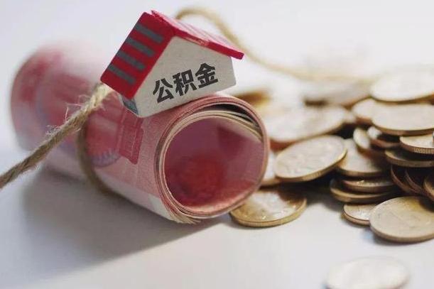 垦利征信黑了能提取公积金吗（征信黑了能办理公积金吗）